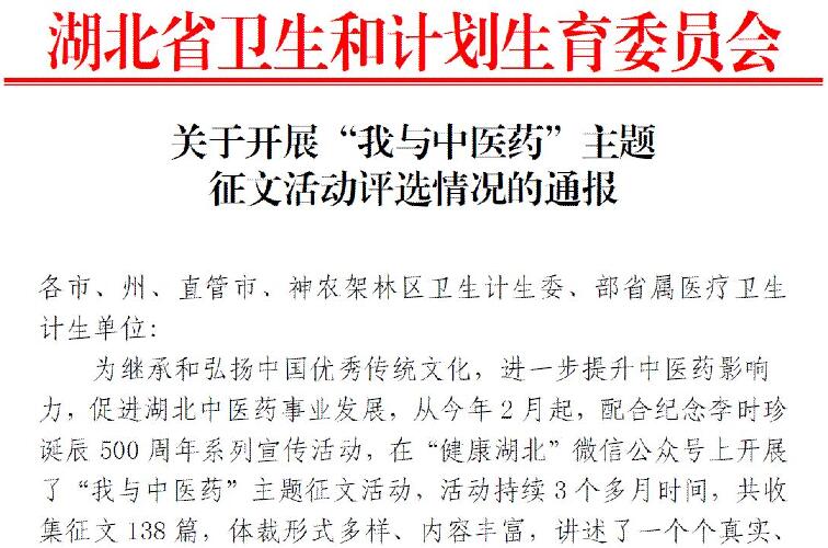 省卫计委红头文件1.jpg