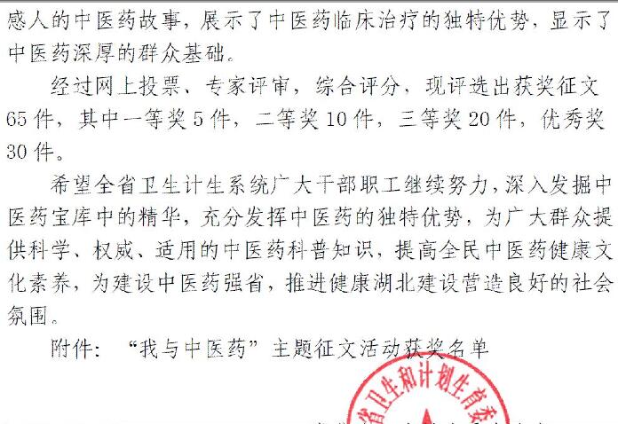 省卫计委红头文件2.jpg